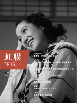 cover image of 虹膜2015年4月上（No.039） IRIS Apr.2015 Vol.1 (No.039)